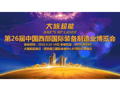 相聚古都 yd2333云顶电子游戏超能与您相约西安第26届中国西部国际装备制造业博览会！